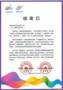 中碳登收到杭州亚组委和亚残组委感谢信