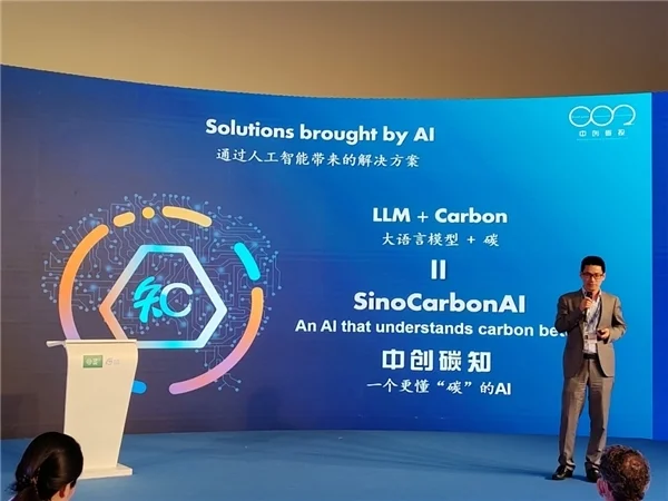 中创碳知国际版SinoCarbonAI于COP28上线，AI+碳：共建双碳知识生态