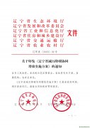 辽宁省发布减污降碳协同增效实施方案！