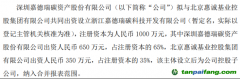 嘉德瑞拟投资650万设立浙江嘉德瑞碳科技开发有限公司 持股65%