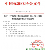 《企业碳中和实施通则》和《产品碳中和实施通则》两项团体标准正式发布