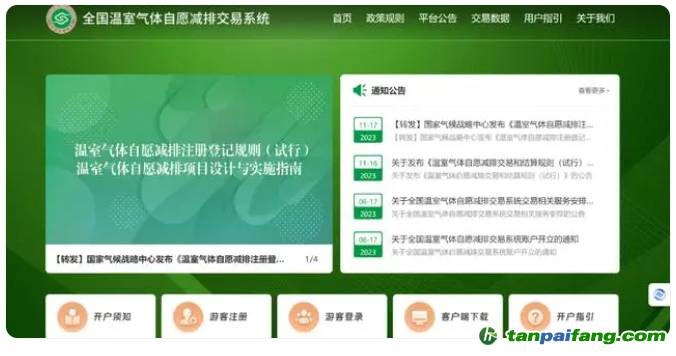 CCER重启 | 全国温室气体自愿减排交易市场启动，北京绿交所详解