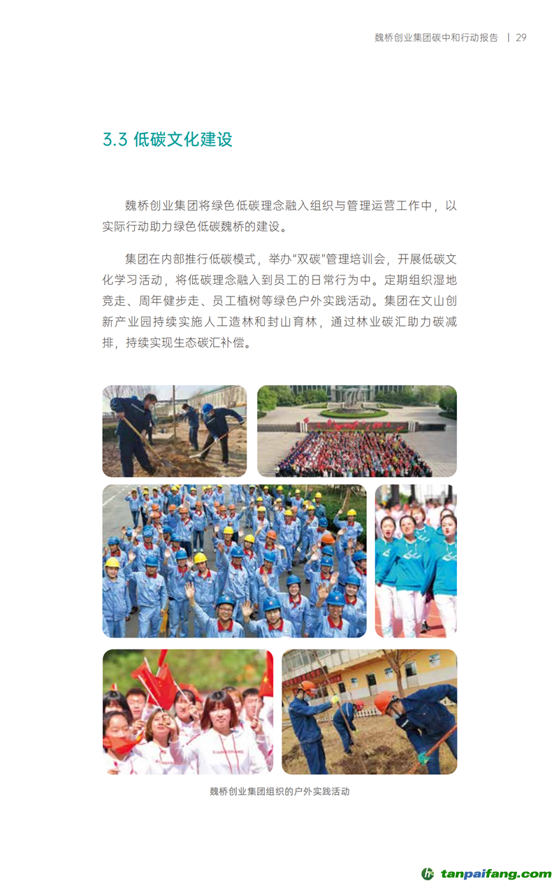 《魏桥创业集团碳中和行动报告》发布