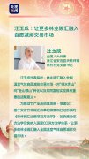 全国人大代表汪玉成：让更多林业碳汇融入全国温室气体自愿减排交易市场