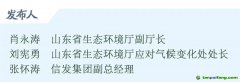 46.66亿元！山东碳市场交易企业数量和交易额均居全国第一