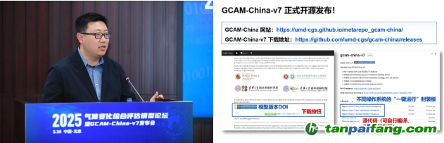 20250330-气候变化综合评估模型论坛暨GCAM-China-v7发布会-碳中和院-偶阳介绍GCAM-China-v7模型.png