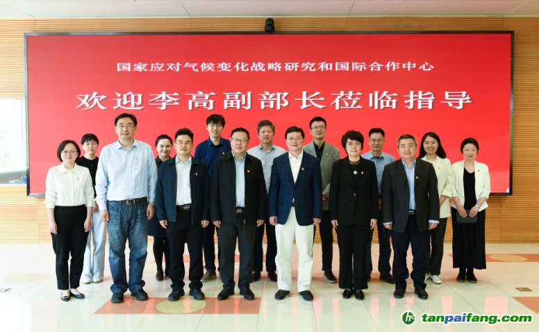 生态环境部李高副部长赴气候中心参加基层联系点学习交流活动