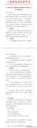 关于征集上海市产品碳足迹背景数据库专家委员会专家人选的通知