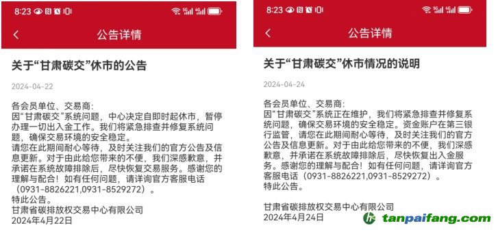“甘肃碳交”休市公告。截图