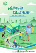 全国低碳日，绿色行动，从你我指尖开始