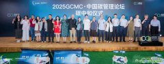 2025 GCMC·中国碳管理论坛圆满举办，Carbon AI Agent碳智能体全球首发！
