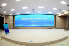北京绿色交易所2025年参与人大会成功举行