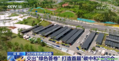 成都交出“绿色答卷” 打造首届“碳中和”世运会
