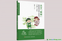 《共享“碳福”：揭秘绿水青山里的“福”文化》