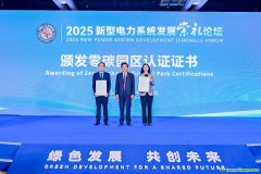 《零碳园区碳核算技术规范》T/CEC1254-2025和《零碳园区评价规范》T/CEC1255-2025标准完成编制