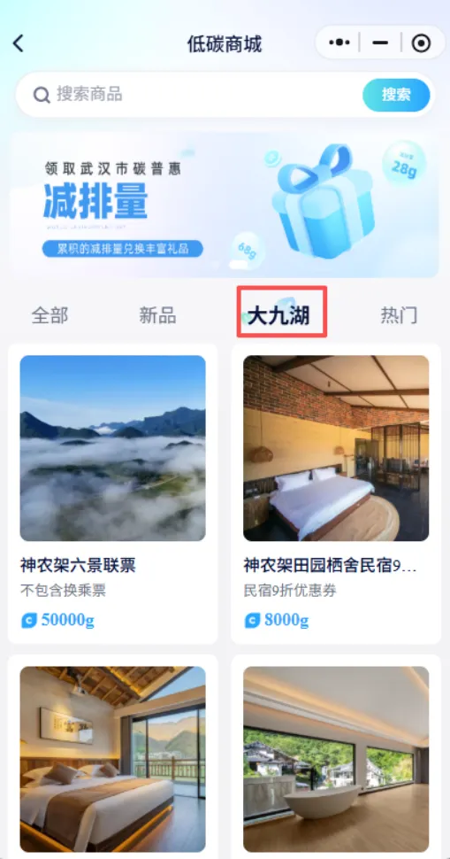 湖北碳交助力神农架林区打造“零碳场景+绿色消费”发展新模式