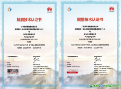 热烈祝贺广东资环“港湾一体化集成系统”荣获“华为鲲鹏技术认证书”