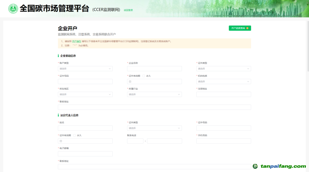 CCER监测联网开户