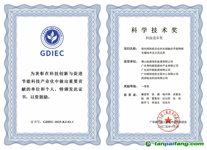 广东省节能科技进步一等奖获奖证书