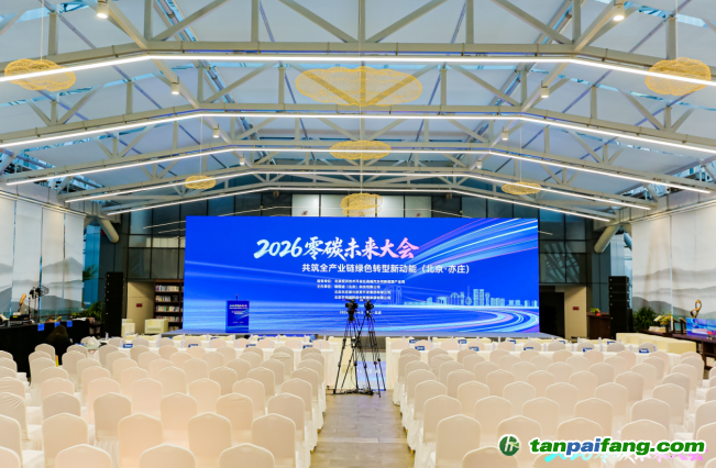 思想聚变，动能澎湃｜2026零碳未来大会圆满落幕，共绘全产业链绿色转型新蓝图