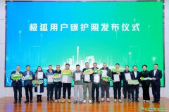 从造车到生态：北汽新能源发布碳护照，与用户共创绿色新里