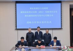 中碳登、湖北碳交与神农架林区政府签署战略合作协议