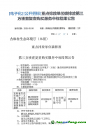 吉林省重点排放单位碳排放第三方核查复查购买服务中标结果公告