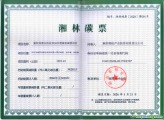 湖南签发第二批“湘林碳票” 首次诞生两张油茶碳票
