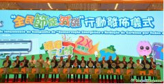 澳门启动“全民节能减碳”行动