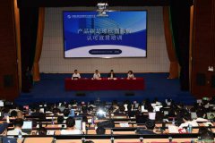 中国合格评定国家认可委员会（CNAS）举办产品碳足迹核查机构认可宣贯培训