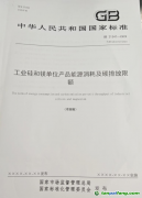 重磅解读！工业硅行业首设碳排放“刚性限额”，三级能耗红线大幅收紧，产业格局面临重构？