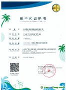 中环联合为“2026年时间的朋友跨年演讲”提供碳中和评价服务