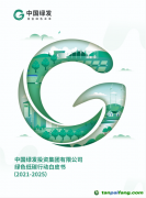 中国绿发发布绿色低碳发展成果