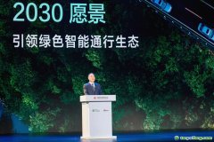 吉利董事长李书福在全球领导者大会上讲述“中国减碳方案”